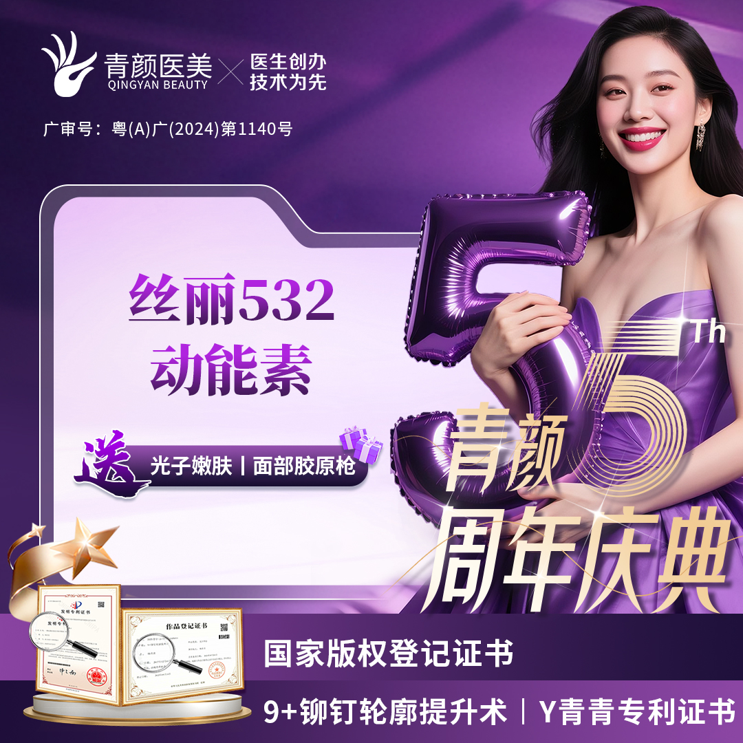 无针水光【广州@广州青颜医疗美容诊所】