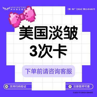 【注射除皱】美国淡皱丨 3次卡丨鱼尾纹川字纹鼻背纹3选1丨送黄金超光子+小腿/小臂脱毛6次整形项目图片