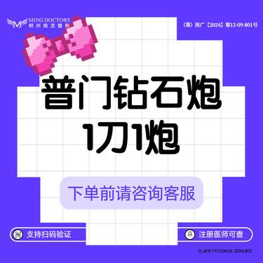 【超声炮】普门超声V拉美超声炮丨全面部丨1刀1炮丨无隐形消费·明码标价整形项目图片