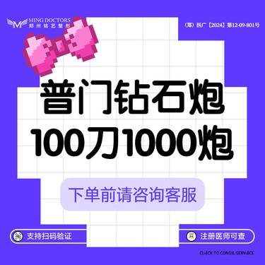 【超声炮】普门超声V拉美超声炮丨1刀1炮丨100刀1000炮丨无隐形消费·明码标价整形项目图片