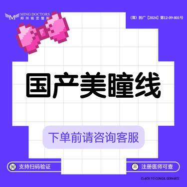 【半永久美瞳线】【国产美瞳线】含补色丨无隐形消费·新客首次