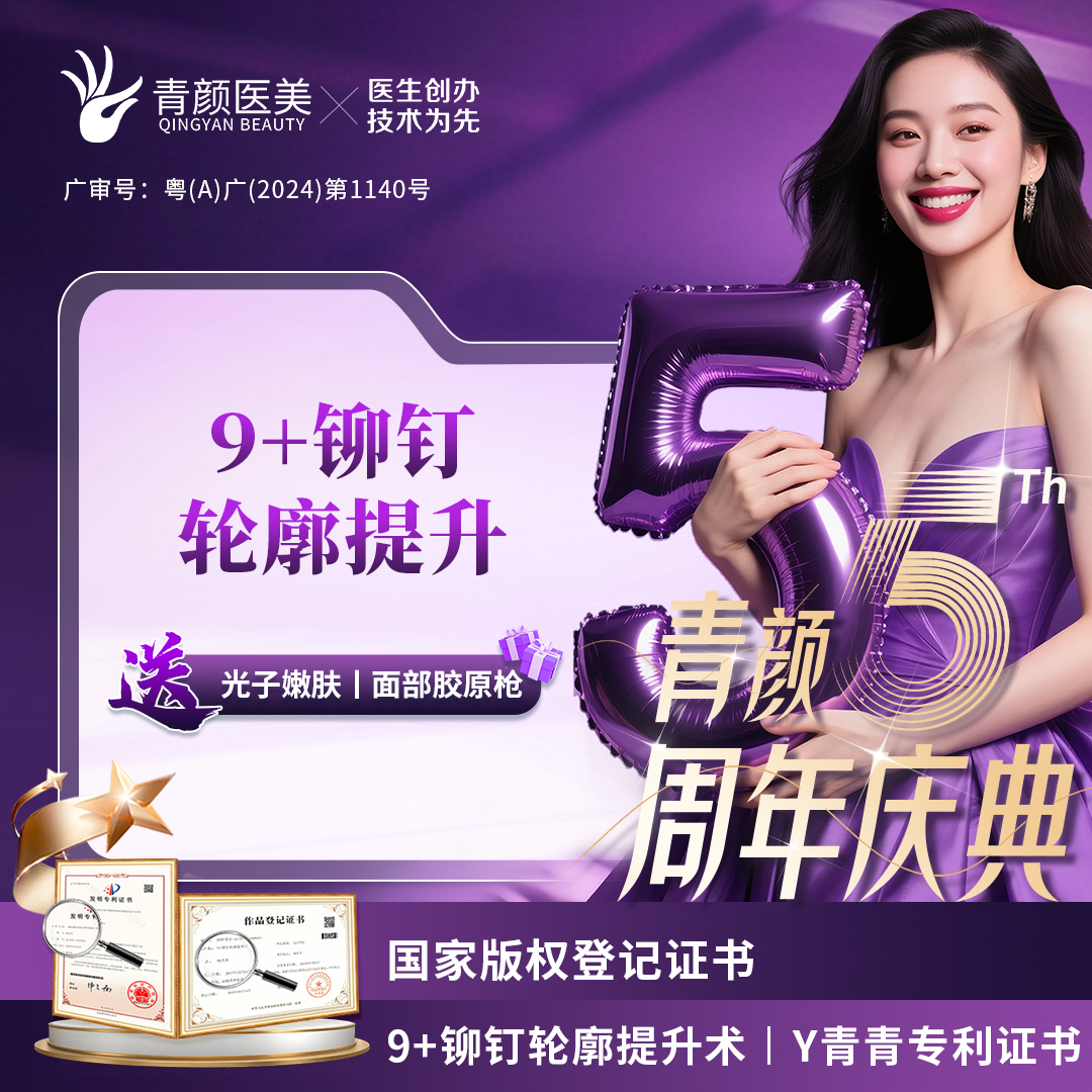 玻尿酸套餐【广州@广州青颜医疗美容诊所】