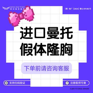 【假体隆胸】【进口曼托假体隆胸】进口假体隆胸丨无隐形消费·新客首次整形项目图片