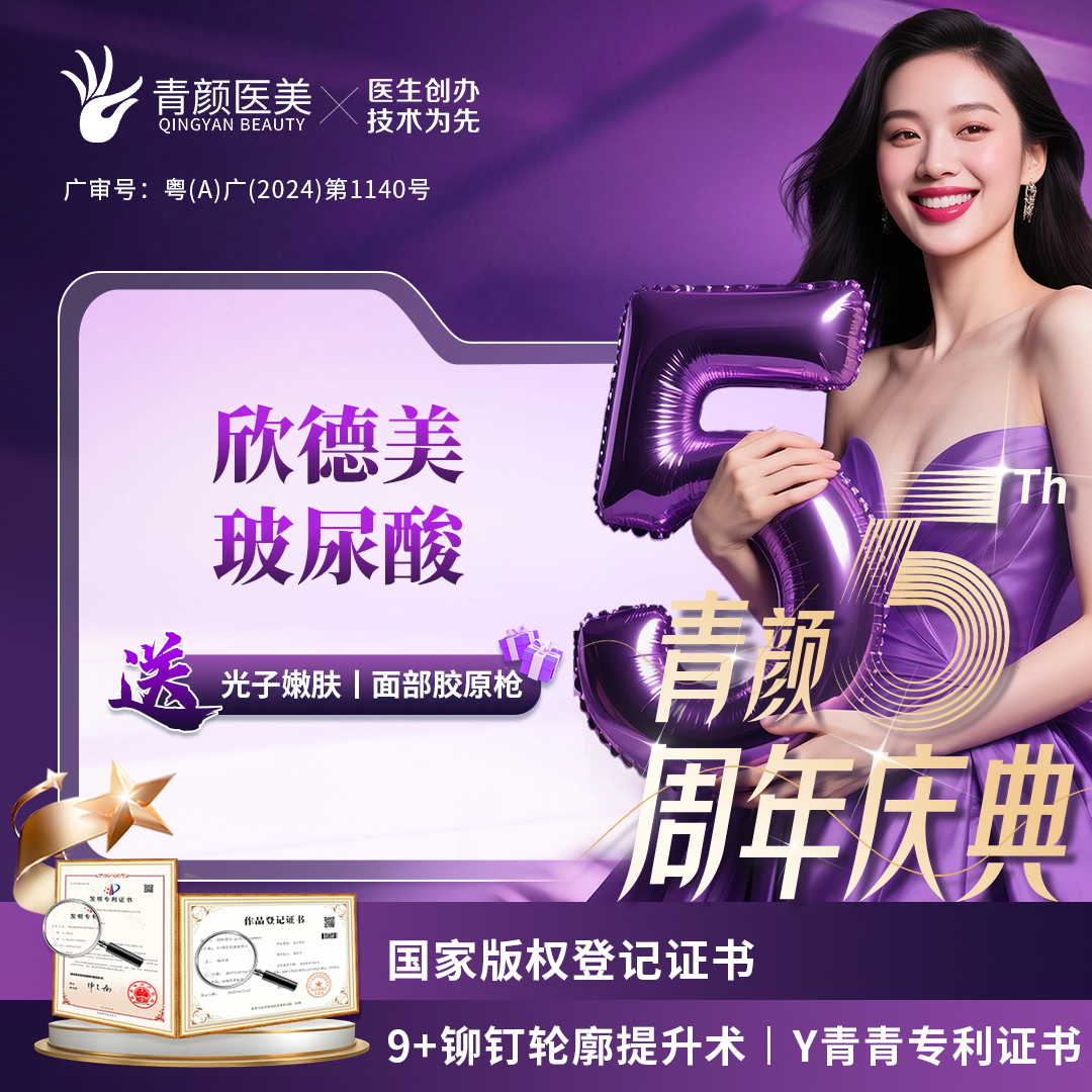 玻尿酸【广州@广州青颜医疗美容诊所】