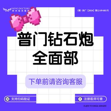 【超声炮】普门超声V拉美丨全面部丨超声炮丨无隐形消费·明码标价整形项目图片