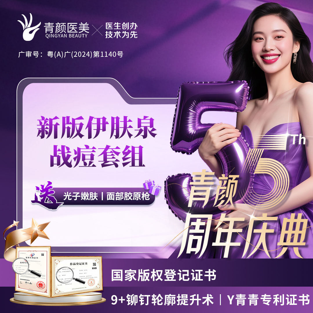 伊肤泉微针【广州@广州青颜医疗美容诊所】