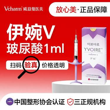 【玻尿酸】伊婉V玻尿酸1ml