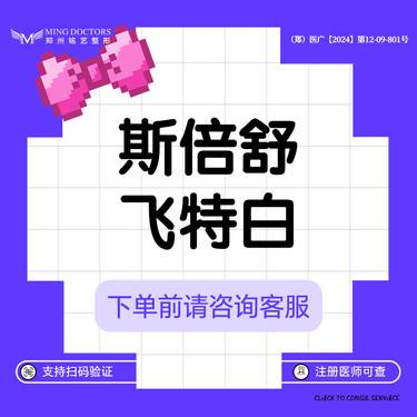 【注射美白】【斯倍舒飞特白】丨无隐形消费·新客首次