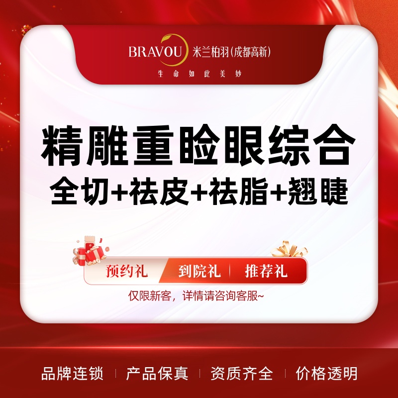 全切双眼皮【成都@李伟】