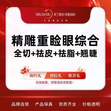 【全切双眼皮】【暑期特惠】全切+祛皮+祛脂+翘睫 改善肿眼泡/内双/放大双眼