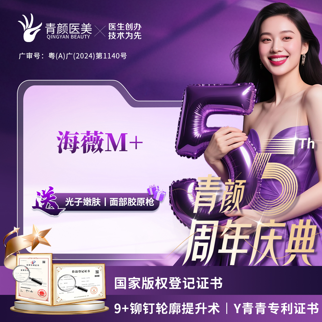 【玻尿酸】海薇M+玻尿酸1ml 大分子填充太阳穴/垫下巴/鼻基底【9+铆钉轮廓提升术】