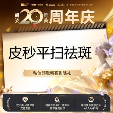 【皮秒激光】皮秒激光全面部淡斑，皮秒平扫模式淡化色素，皮肤美容