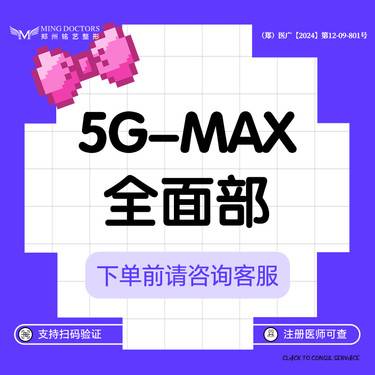 【射频提升】【赛诺龙5G MAX】全面部丨无隐形消费·明码标价整形项目图片