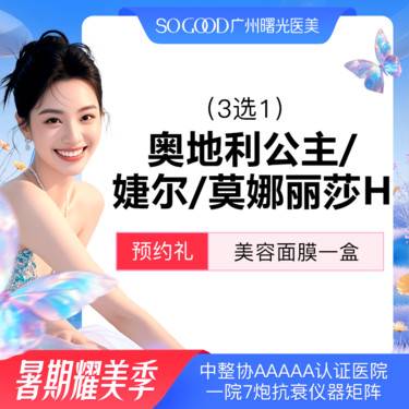 【玻尿酸】奥地利公主/韩国婕尔/莫娜丽莎稳固型玻尿酸 填充塑形