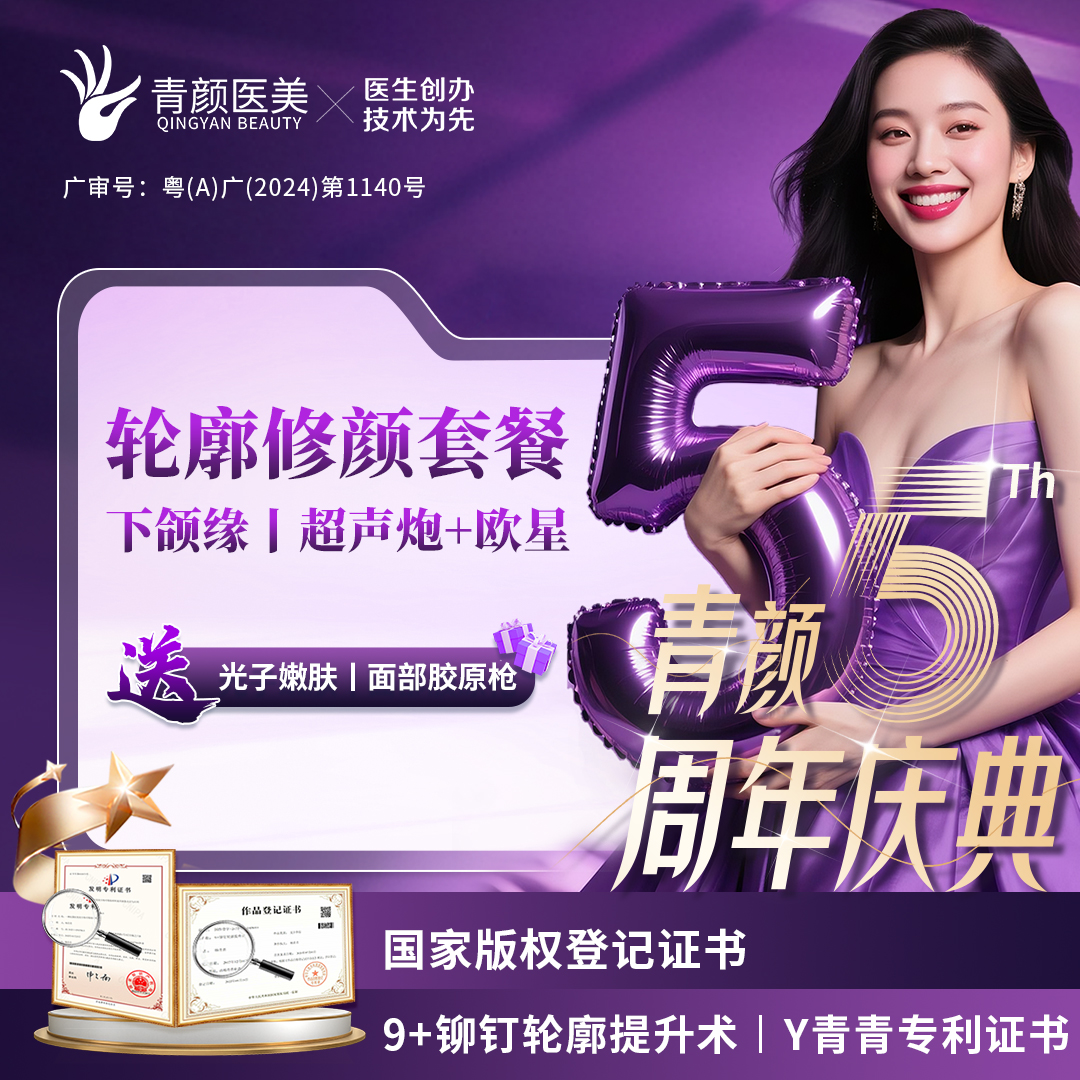 超声炮【广州@广州青颜医疗美容诊所】