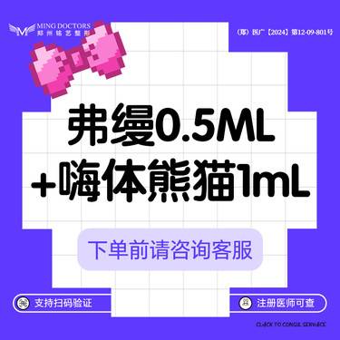 【胶原蛋白填充】【弗缦胶原蛋白0.5ml+嗨体熊猫】丨无隐形消费·明码标价整形项目图片