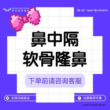 【鼻中隔软骨隆鼻】丨无隐形消费·新客首次