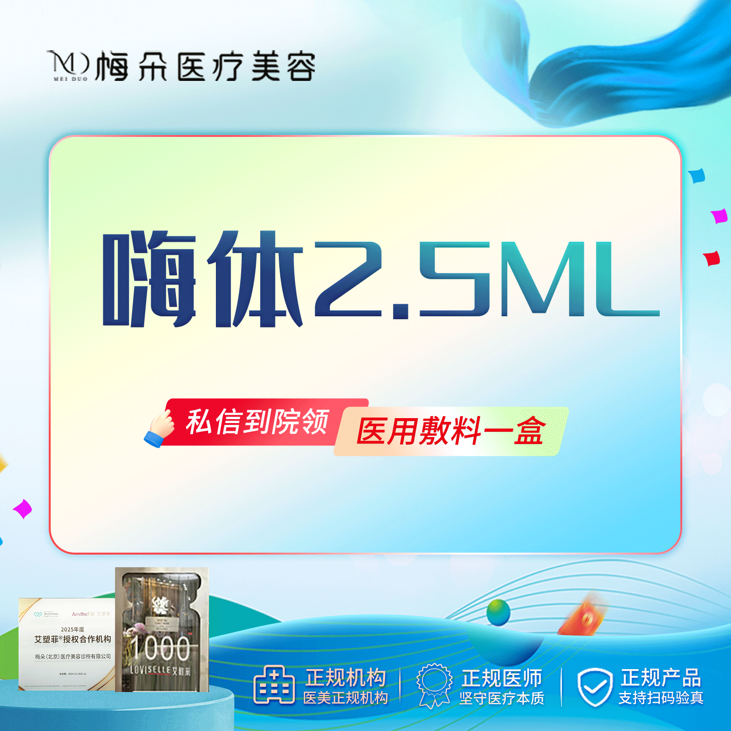 【玻尿酸】嗨体2.5mL 正品足量 扫码验真+现场拆封 新客限购1次