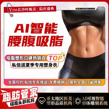 【腰腹吸脂】腰腹吸脂 腰腹环吸 可升黄金微雕