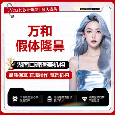 【硅胶隆鼻】【万和假体隆鼻】混血鼻 形状可选 详情请咨询客服整形项目图片