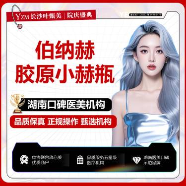 【胶原蛋白改善面部细纹】【伯纳赫】正品可查