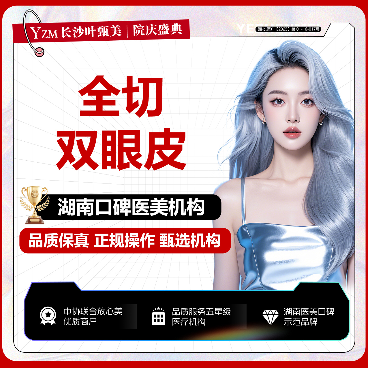全切双眼皮【长沙@湖南叶甄美医疗美容】