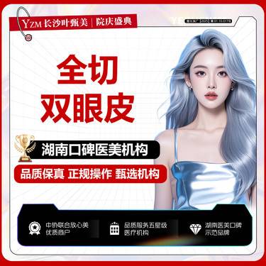【全切双眼皮】【全切双眼皮+翘睫】  大小眼/肿泡眼/眼皮松/上睑下垂/眼部形态调整整形项目图片