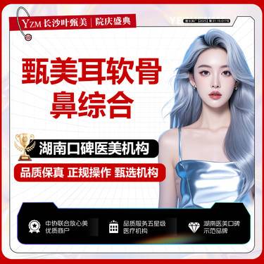 【鼻部多项】【甄美耳软骨鼻综合】  定制鼻型 详情请咨询客服整形项目图片