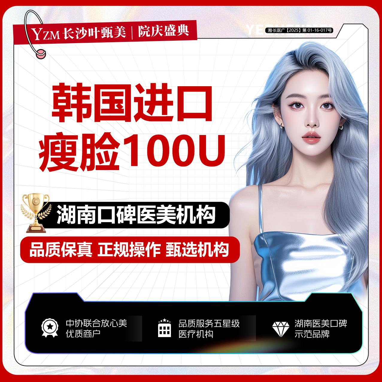 除皱瘦脸【长沙@湖南叶甄美医疗美容】