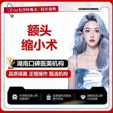 【额头缩小】【额头缩小术】额头降低缩小术  轮廓比例