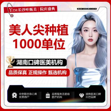 【美人尖植发】【微针美人尖种植】1000单位 柔美植美人尖/详情请咨询客服