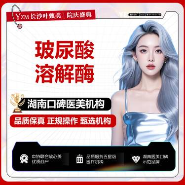 【玻尿酸溶解酶】【溶解酶】 柔和亲肤 详情请咨询客服