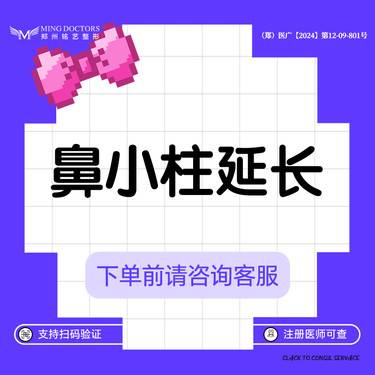 【鼻小柱延长】丨无隐形消费·新客首次