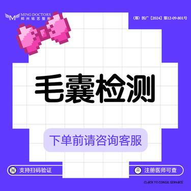 【毛囊检测】丨无隐形消费·新客首次