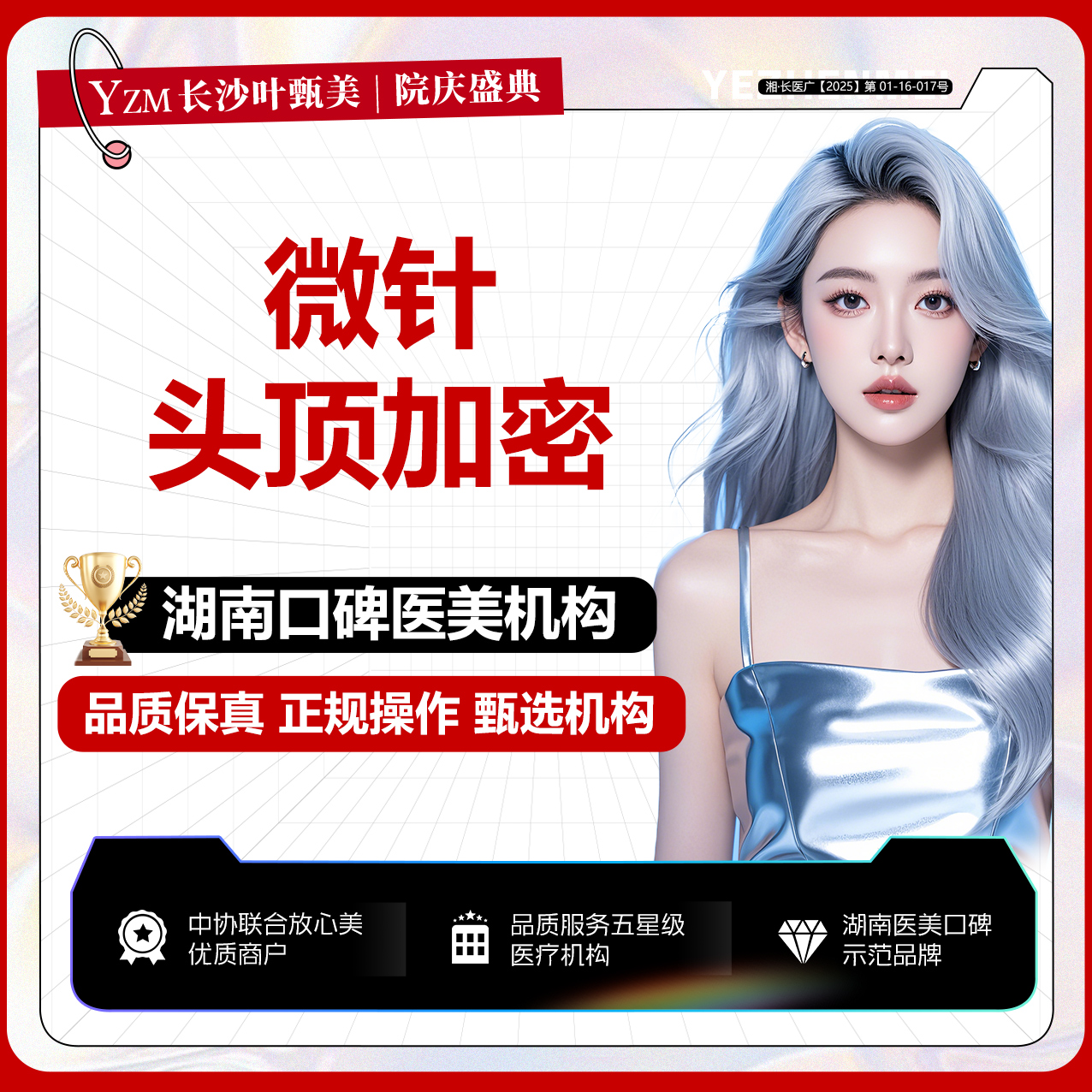 头顶加密种植【长沙@湖南叶甄美医疗美容】
