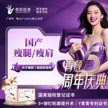 【瘦脸除皱】国产瘦腿/瘦肩200u 免注射费瘦小腿/肩部足量注射正品可验 私信送光子/射频整形项目图片