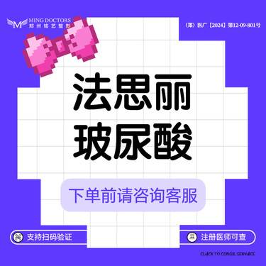 【玻尿酸鼻部】【法思丽1ml】丨无隐形消费·新客首次整形项目图片