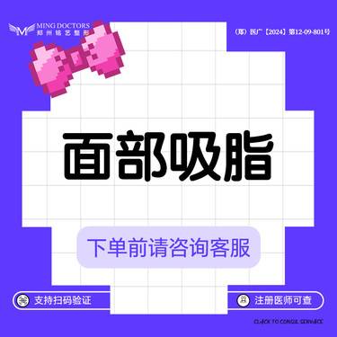 【吸脂】面部吸脂丨单部位丨无隐形消费·新客首次整形项目图片
