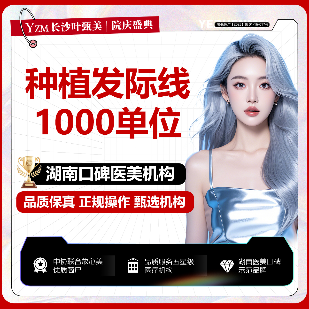 植发际线【长沙@湖南叶甄美医疗美容】