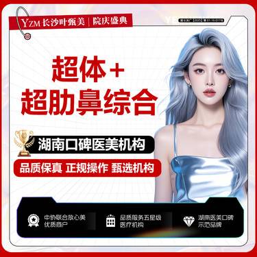 【鼻部多项】【超体+超肋鼻综合】鼻部多项综合 私人订制方案 详情请咨询客服
