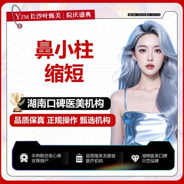 【鼻小柱缩短】【鼻小柱缩短 私信免检查费】鼻小柱过长 详情请咨询客服