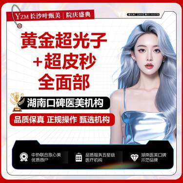 【光子嫩肤】【双超套餐】AOPT黄金超光子+超皮秒全面部
