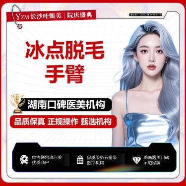 【手臂脱毛】【手臂脱毛6次】进口冰点脱毛套餐！冷触舒适 