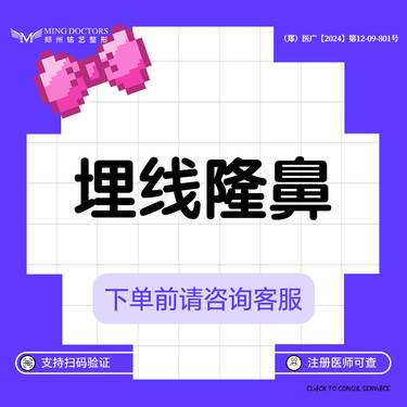 【埋线隆鼻】进口PPDO蛋白线/不限根数丨无隐形消费·新客首次