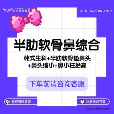 【肋骨鼻综合】【半肋软骨鼻综合】韩式生科+半肋软骨垫鼻头+鼻头缩小+鼻小柱抬高