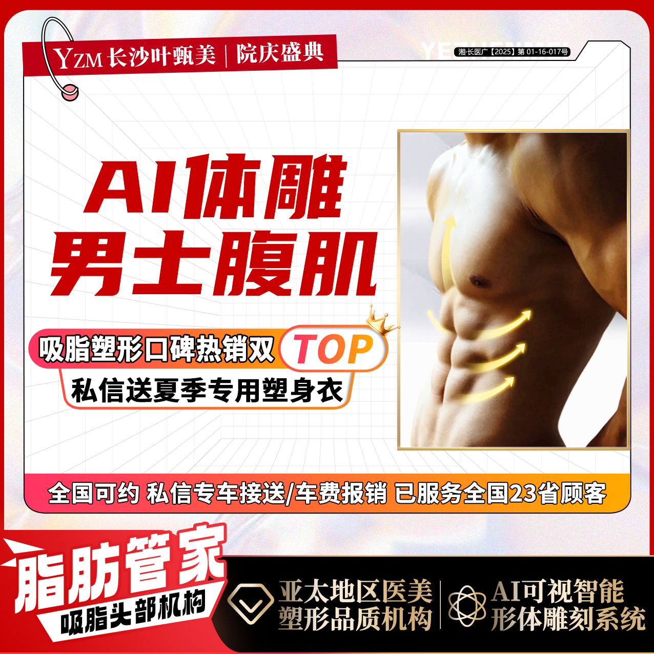 【腰腹吸脂】【微塑体雕男士腹肌雕刻】腰腹吸脂+腹肌雕刻  详情请咨询客服