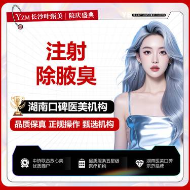【瘦脸除皱】【注射除腋臭】国产100U 腋臭/狐臭/异味