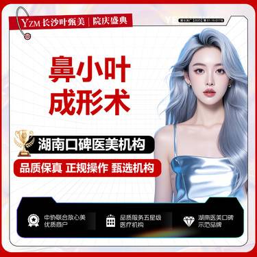 【自体软骨垫鼻尖】【鼻小叶成形术】鼻尖下小叶角 详情请咨询客服整形项目图片