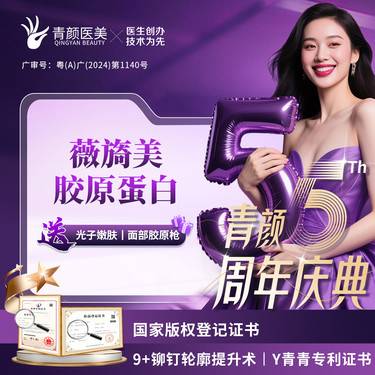 【胶原蛋白填充】薇旖美胶原蛋白填充面部/眼周皱纹眼周皮肤松弛皮肤干燥纹理粗糙提亮肤色 私信送光子整形项目图片