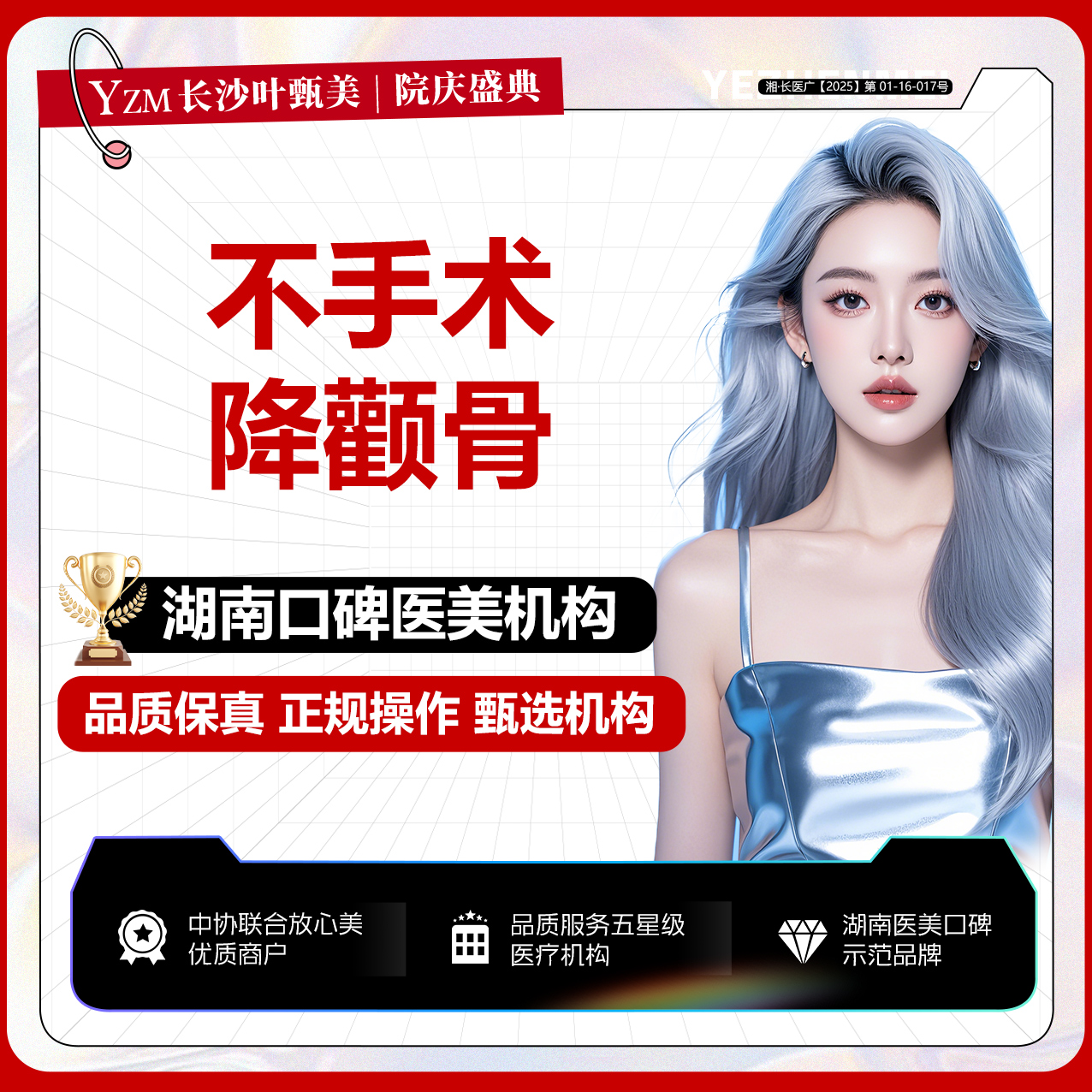 【颧弓降低】【 不手术降颧骨】详情请咨询客服